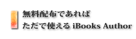 iBooks Author